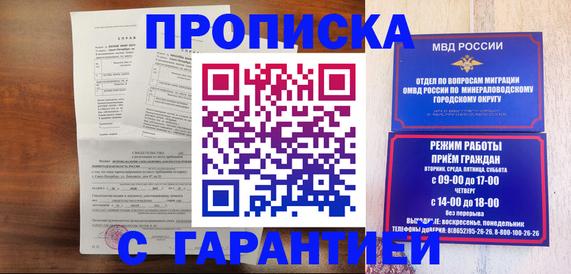 временная регистрация в Закаменске