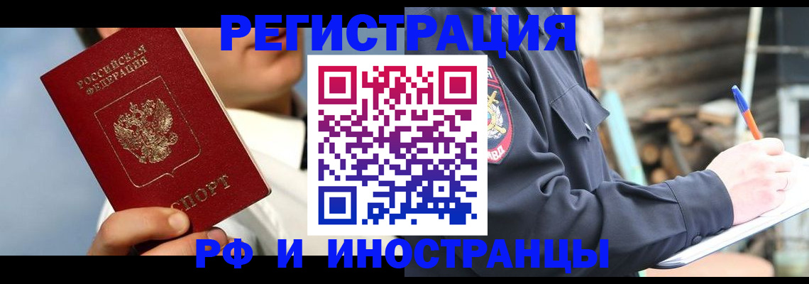 прописка гарантия в Закаменске