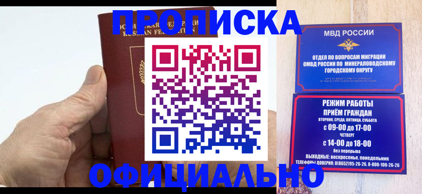 прописка ребенка в Закаменске