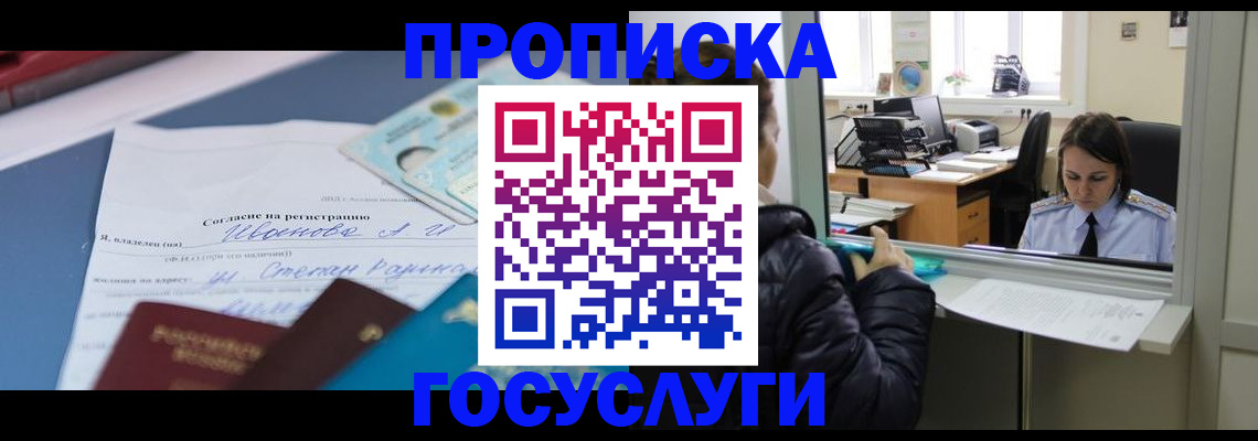 временная регистрация для школы в Закаменске