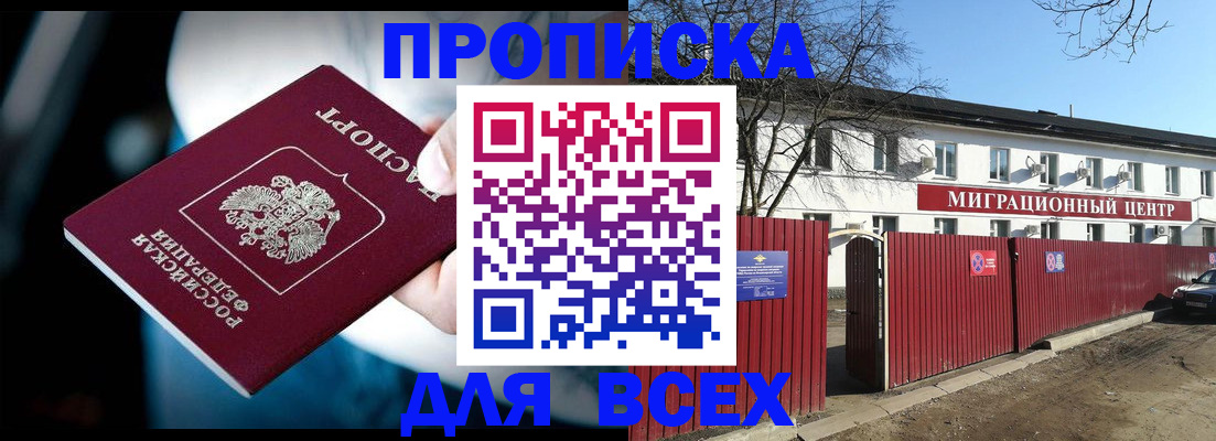 временная регистрация в квартире в Закаменске