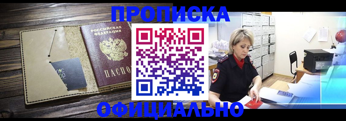 временная регистрация законно в Закаменске