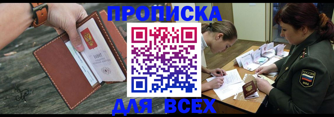 прописка паспорт в Закаменске